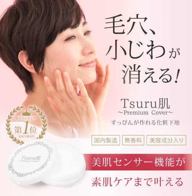 Tsuru肌 (ツル肌)のTOP画像